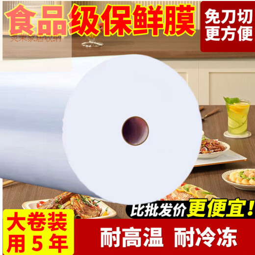 
Kaximu plastic wrap household large roll food grade kitchen refrigerator PE thickened hand-teared beauty commercial use point-break wholesale tear type 60 cm wide and weight 1025 grams about 854 meters