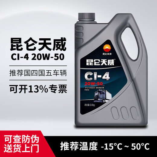 Kunlun Diesel Engine Oil CI-4 20W-50 Diesel Engine Oil Tianwei 3.5KG