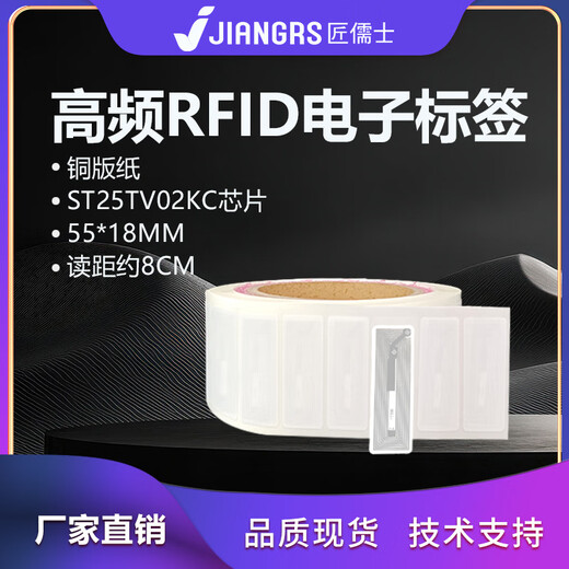 匠儒士rfid电子标签高频不干胶射频15693协议可打印13.56M 5518丨铜版纸丨ST25TV02KC芯片 10