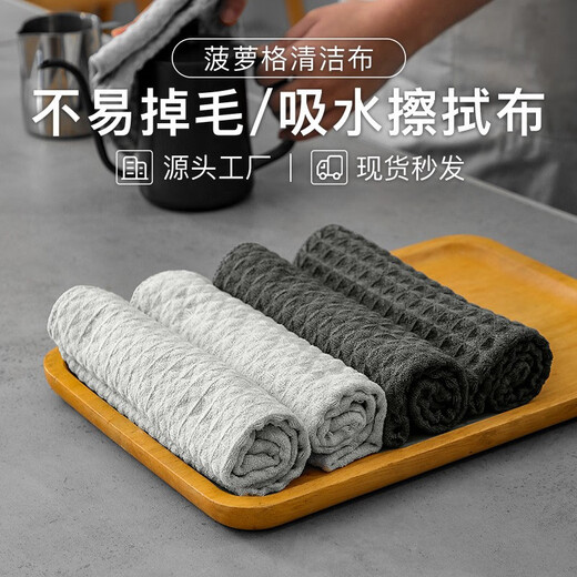 Pineapple plaid rag, absorbent, no lint, wipe glass cups, no trace, no water stains, kitchen towel, dishwasher, wipe tablecloth, light gray + dark gray 4 pack 30x30