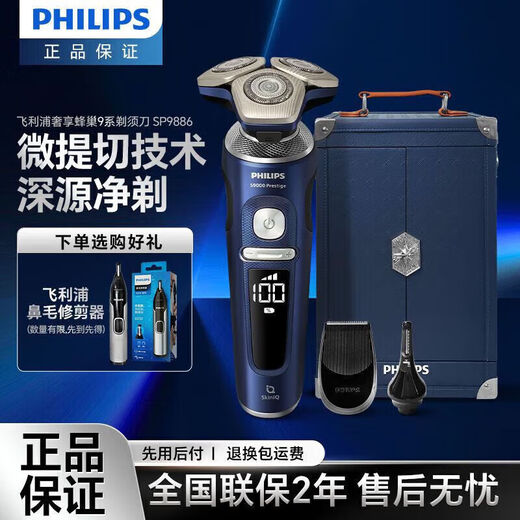 Philips Philips Razor Shaver Smart 9 Series SP9890 Maserati Limited Gift Box SP9886 SP9890 [MASERATI CO-BRANDED