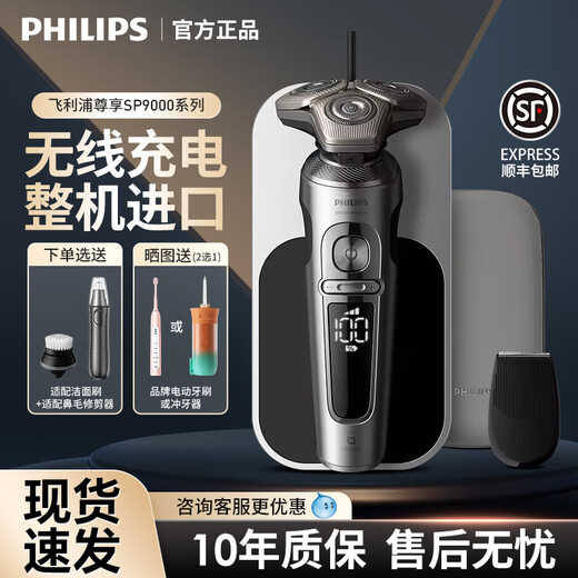剃须刀男士电动刮胡刀SP9886无线充电智能装三刀智能健康 SP9871+洁面刷＋鼻毛器【晒单送洁牙器或电动牙