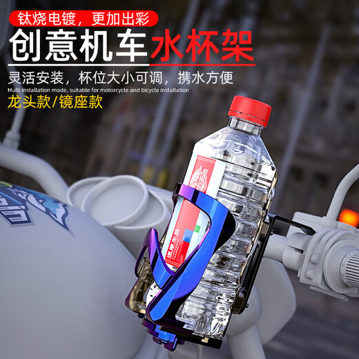 Zaixian Electric Vehicle Water Cup Holder Bicycle Water Bottle Holder Battery Car Beverage Holder Motorcycle Bumper Water Drainage Adjustable Water Cup Holder Mirror Holder