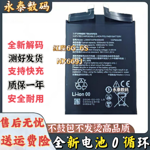 红魔原装适配红魔7电池7s红魔7pro大容量7spro手机更换原装NX679J全新电池 赠工具包 红魔8Pro+/红魔8SPro/ NX7