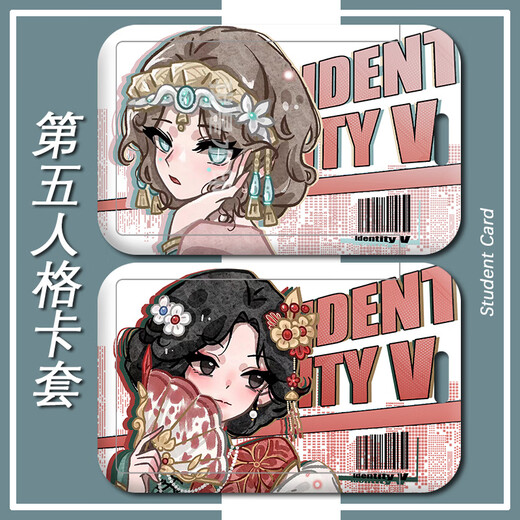 第五人格先知祭司佣兵卡套校园卡学生卡饭卡公交卡保护套 h12154医生 饭卡卡套+黑编织钥匙扣