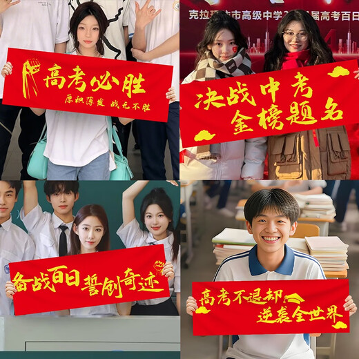 Examen de ingreso de la universidad de la escuela secundaria YIMENG Venning Ven en clase de clase inspiradora atmósfera de decoración de decoración y decoración suministros de mano personalizada Banner horizontal B Banner de mano 7024-Quality College Investimation-Part 4