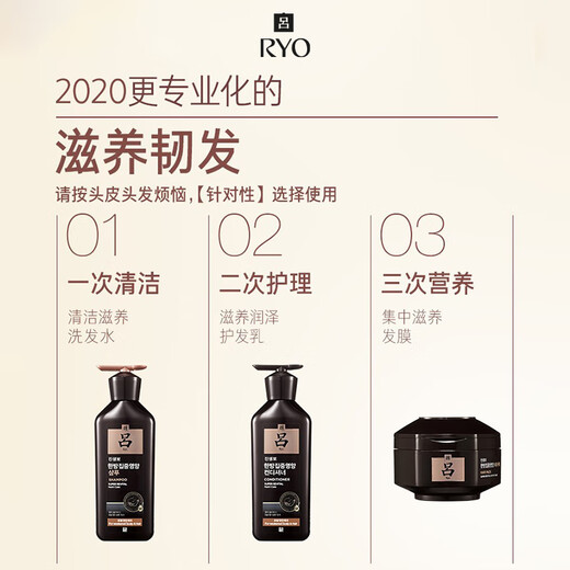 
Ryo Black Lu She Scalp Shampoo and Conditioner Nutrition Set Wash 400ml*2+Care 400ml