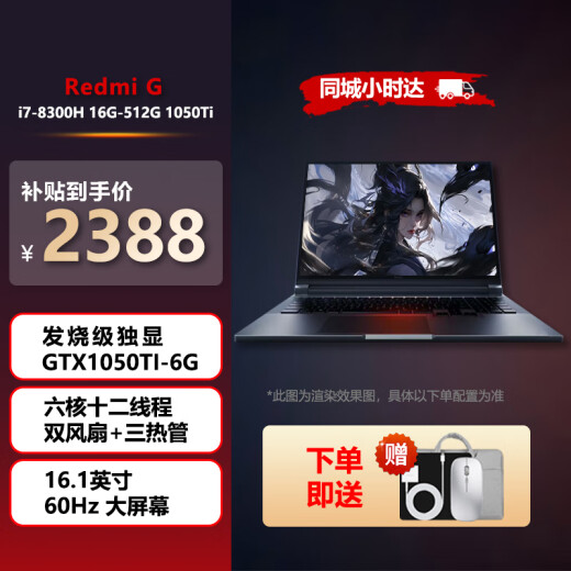 小米Redmi G 红米电竞游戏本 流畅不卡顿高刷黑神话悟空新款笔记本 i7 八代16 512 1050T｜游戏进阶 【可定制升级】正品保障支持查验