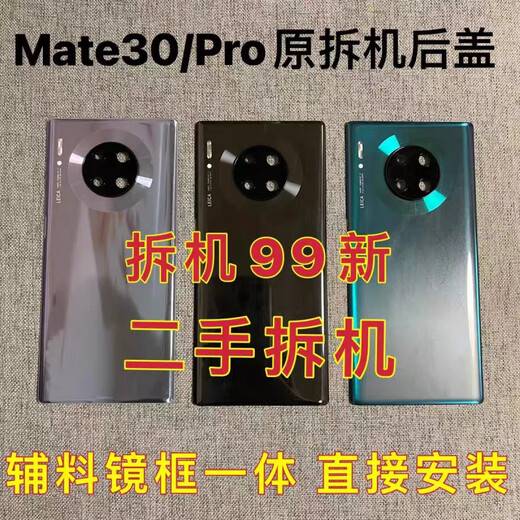 Huawei (HUAWEI) is suitable for Huawei mate30 glass back shell mate30pro original disassembly original mobile phone back cover second-hand shell mate30 back cover Qingshan Dai 98 new original disassembly