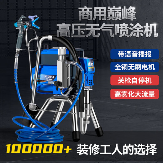 温诗欧涵轩新款电动高压无气喷涂机乳胶漆家用多功能小型涂料油漆喷漆机 H695A不锈钢泵豪华配置