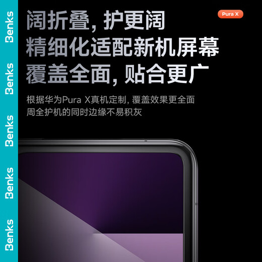 邦克仕（Benks）适用于华为Pura X康宁钢化膜Pura X手机膜高清耐磨防摔全屏康宁玻璃保护全胶贴膜