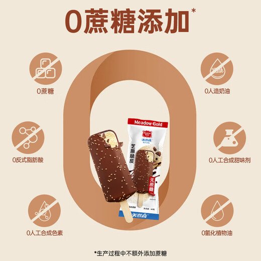 Medengao Ice Cream Sugar-free Chocolate Sesame Crispy 68g*5 Sticks Ice Cream Sugar-free Ice Cream Cold Drink