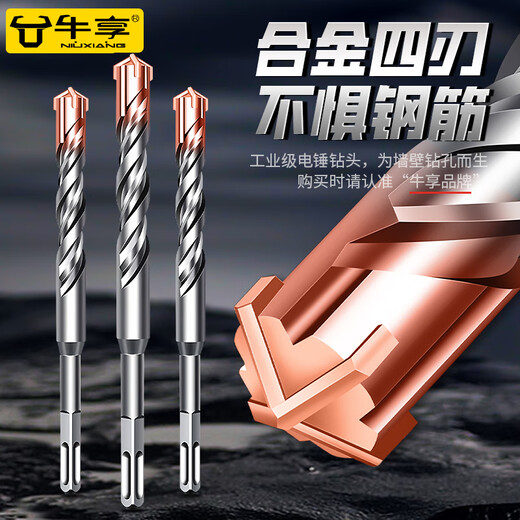 Niuxiang cross impact drill bit electric hammer concrete round handle through the wall square handle through the wall turn head four-pit alloy extended four-blade drill double cross electric hammer drill bit 28x350 round handle