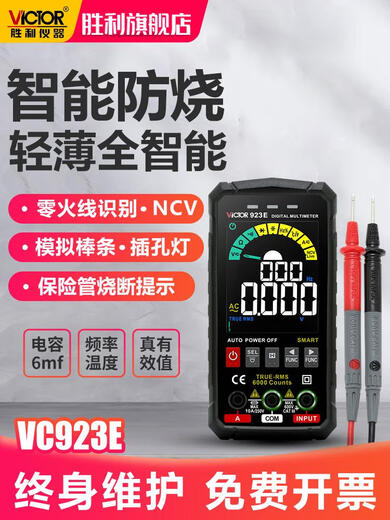 胜利胜利智能超薄万用表数字高精度便携式电工万能表维修数显防烧电表 VC9205官方标配