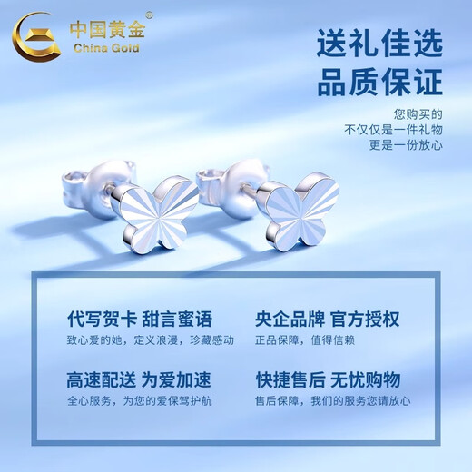 China Gold (CHINA GOLD) PT950 Platinum Butterfly Pian Pian Simple Earrings New Earrings Women's Earrings Wedding and Girlfriend Birthday Gifts PT950 Platinum Butterfly Pian Pian Earrings About 1.9g