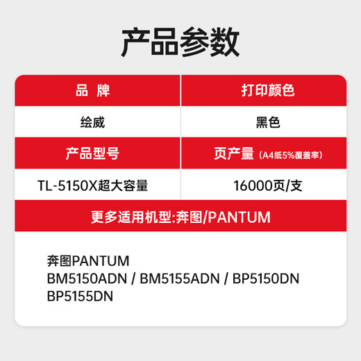 
Huiwei TL-5150X ultra-large capacity powder box suitable for Bentu PANTUM bp5150dn toner cartridge BM5150ADN BP5155DN BM5155ADN printer ink cartridge toner box