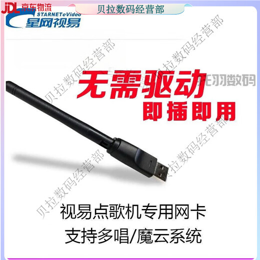 Караоке-машина Visual EVIDEO, простая беспроводная сетевая карта, многоканальное волшебное облако, Wi-Fi-приемник D50D60D66D80D82S66 Караоке-машина Visual, универсальная сетевая карта, улучшенный прием 2 дБ