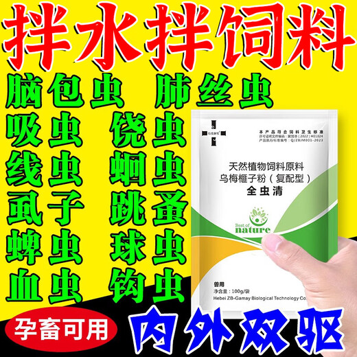 Shijia Veterinary Animal Feed Additive for Cattle and Sheep, which can be used to repel various parasites inside and outside the body and for pregnant animals. Buy 2 and get 1 free. 3 bags will be sent. Recommended for family breeding.