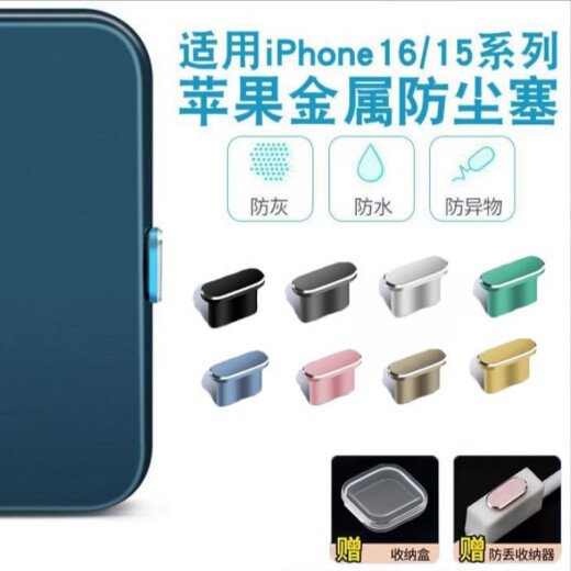 牛壳壳苹果16防尘塞iPhone15promax手机塞14金属13防灰尘12充电口防堵头 全金属塞[银色2个]送防丢器+pp 苹果15/16系列通用