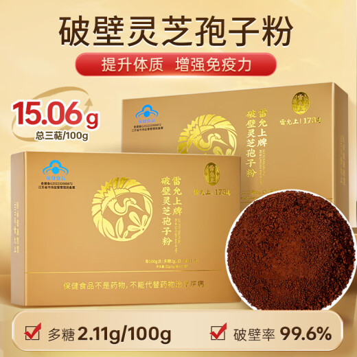 Lei Yunshang [Oficial] Banoderma de pared de la pared Ganoderma Lucidum El polvo de esporas mejora la inmunidad para personas de mediana edad y ancianos [medición trimestral] 22 bolsas*9 cajas, 1 caja, un total de 10 cajas