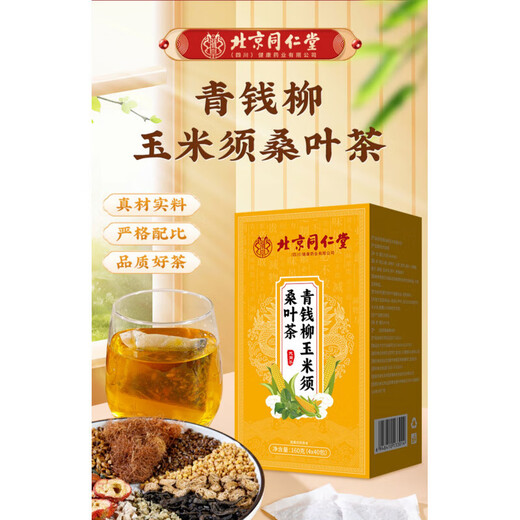 Beijing tongrentang qingqianliu piel de maíz pueraria té de hoja de morera con té de azúcar hiperglucemia tipo 2 diabetes alimento 3 caja semanas 1 1 caja paquete básico 40 paquete pequeño