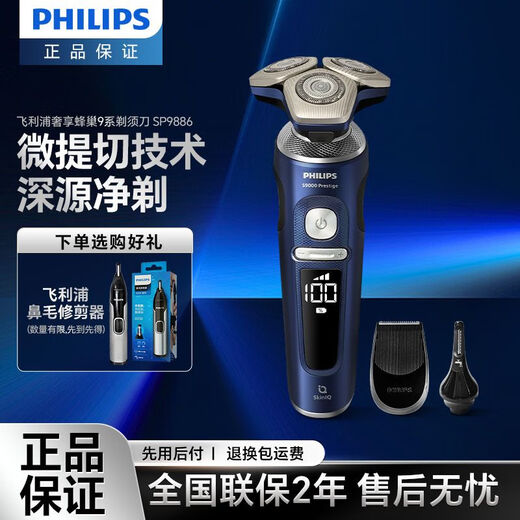 Philips Philips Philips Razor Shave Smart High-end 9 Series SP9890 Maserati Limited Gift Box SP9886 SP9886 [подарочная коробка Starry Sky] Philips NT5600.