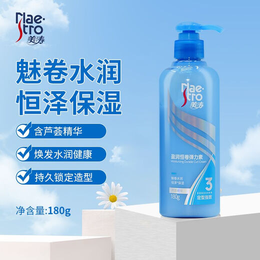 Maestro Lasting Curl Elastin Curls Fluffy Moisturizing Styling Essence Anti-frizz Curl Protector SN8705 Maestro Volumizing Styling Elastin 180g Guaranteed 1 Bottle Strong Curl Protector