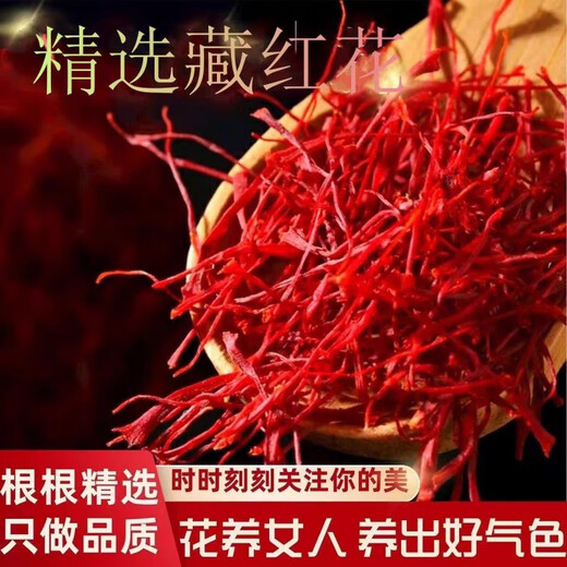 采乐胖大海胖东来山姆官方伊朗进口特级藏红花特长丝正宗真品天然野生 假一赔十支持药检 藏红花2瓶装