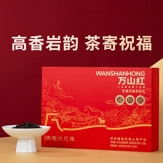 万山红乌龙茶组合 武夷大红袍肉桂192g礼盒装茶叶送礼