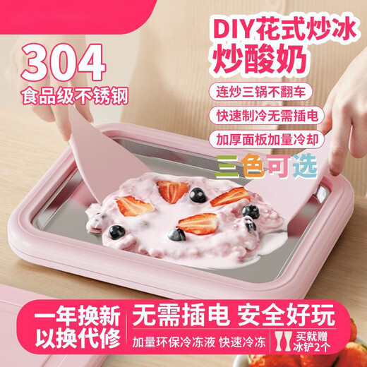 志高炒酸奶机家用 炒冰机儿童小型迷你自制免插电炒冰淇淋机炒冰盘 樱花粉【炒冰铲*2】ZG-CBP01 加大号【26*21CM】