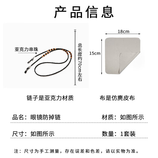 随灿时尚眼镜链串珠墨镜防丢绳太阳镜防掉老花镜复古挂可脖绳子装饰链 黄黑相间珠龙虾扣款1条+眼镜布