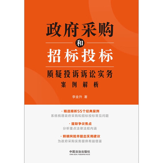 Analysis of practical cases of challenge, complaint and litigation in government procurement and tendering