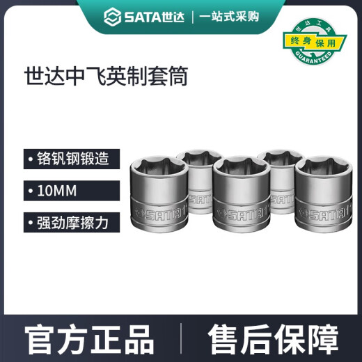 
Shida Imperial Zhongfei Sleeve 10mm Standard 38 Hexagonal Plum Blossom Sleeve Head Single 6-corner Casing Head Tool 12109/ 3/4
