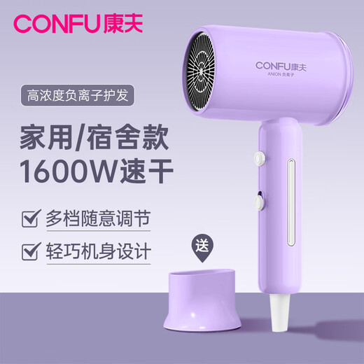 Kangfu hair dryer household negative ion high power hot and cold wind strong wind quick drying hair dryer hair dryer for boys and girls travel dormitory KF-3158 1600W Purple