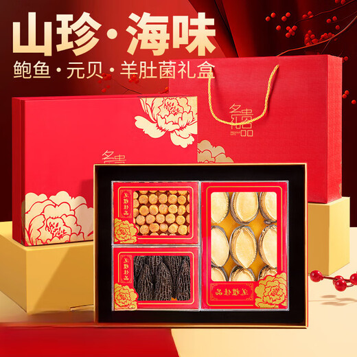Morelles, ormeau, yuanbei, sanshi, montagne, fruits de mer, boîte cadeau de vacances, parents, boîte cadeau âgée, boîte-cadeau des fruits de mer 9, ormeau, colle de poisson, 693g
