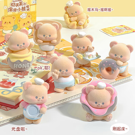 Gexin girl birthday gift practical niche high-end butter bear creative gift blind box hand desk table ornament QT389 milk puff (end box 8 pieces not repeated)