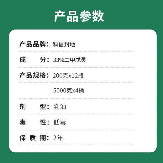 Kexin 33% pendimethalin, leek field, cotton field sealing herb, annual weed sealing drug, selective herbicide