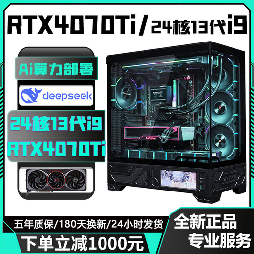 Colorful RTX4080/RTX4070Ti/RTX4060Ti high-end independent graphics + Intel 13th generation Core i9/i7/i5 desktop computer Ai computing power designer e-sports live broadcast host configuration eight | D5 version 24 core 13th generation i9 + RTX4070Ti all-round machine king | high-end independent graphics + new architecture processor supports overclocking