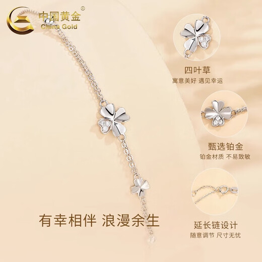 CHINA GOLD PT950 Platinum Four-leaf Clover Bracelet Women's Simple Plain Chain Fashionable Valentine's Day Practical Birthday Gift for Girlfriend PT950 Platinum Four-leaf Clover Bracelet About 2.3g