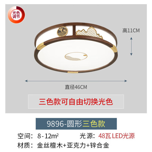 欧普（OPPLE）新中式吸顶灯客厅灯金丝檀木现代餐厅灯中国风禅意古典卧室灯 包安装9896圆46三色