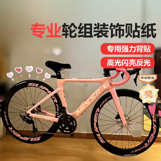 Road bicycle wheel set stickers SUPER wheel hub wheel rim carbon wheel bicycle tire stickers color change film accessories Pink [two wheels/sticking 4 sides] 10 pieces in total [SUPER FAST] 3cm high
