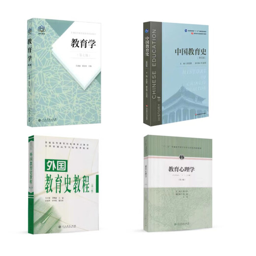 长春师大长春师范大学学科英语333教综+844英语教学专业基础真题 纸质版 333教材（4本）