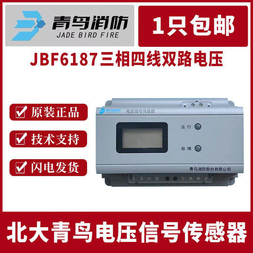 Xianniao-Spannungssignalsensor JBF6187 Drei-Phasen-Vier-Draht-Dual-Kanal-Brandausrüstung Überwachung JBF6187 Spannungssignalsensor