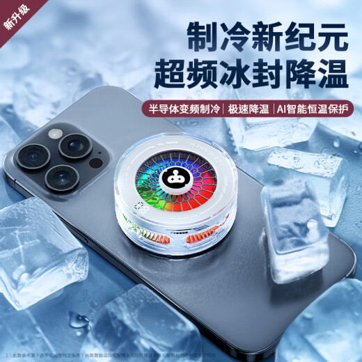赤甲赤甲新款晶甲冰晶散热器磁吸背夹半导体制冷静音无声风扇降温神器直播电竞游戏适用苹果小米红魔 【冰晶樱晶粉】AI智能控温带数显