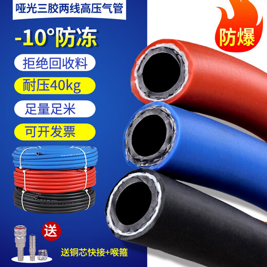 Matte three-glue two-line air compressor air pipe large and small air cannon high-pressure hose air pump spray paint explosion-proof oxygen acetylene pipe inner diameter 8mm*30 meters (quick connection provided)