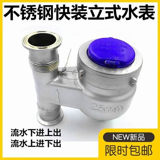 Yonghuan 304 stainless steel quick-installation vertical water meter bottom in and top out water meter sanitary clamp water meter DN15252 hot water DN50 chuck 77.5 bottom in and top out