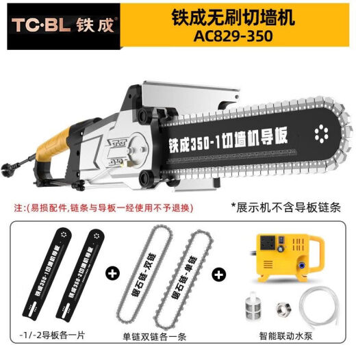 切墙机钢筋混凝土切割机无刷无尘墙锯大功率多功能新款开墙机 铁成AC829-480无刷切墙机2根链