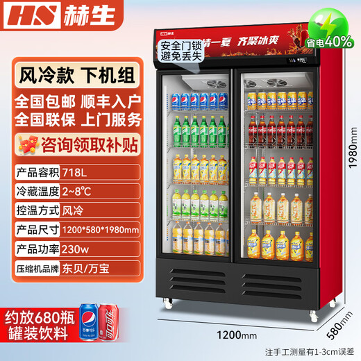 赫生展示柜商用冷藏大容量饮料保鲜柜超市便利店玻璃门冰箱风冷无霜立式啤酒柜 红色718L丨双门下机风冷