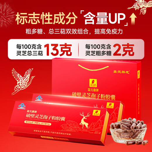 Fuyuankang Broken Ganoderma Spore Powder Capsules, First Channel Spore Powder, Contains Ganoderma Spore Oil to Enhance Immunity, Red Ganoderma, Half Year's Supply, 90 Capsules*12 Bottles