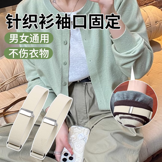 OUOETY jacket sleeve length changing artifact invisible men's and women's cuff collection fixed clothing sleeve length shortening cuff artifact black 1 pair